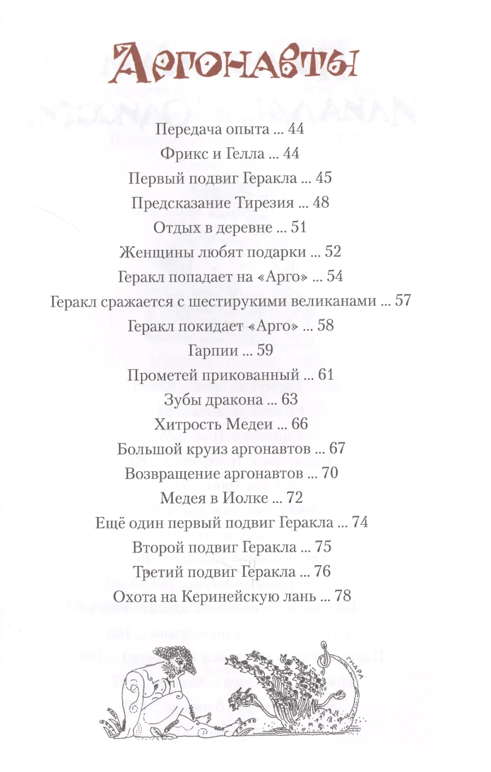 Детский курс античной мифологии