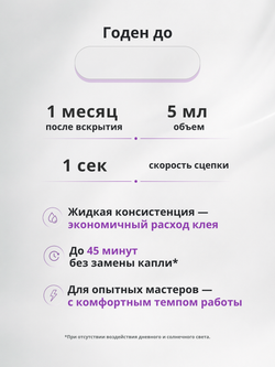 LED клей для наращивания ресниц Чёрный 1 сек.
