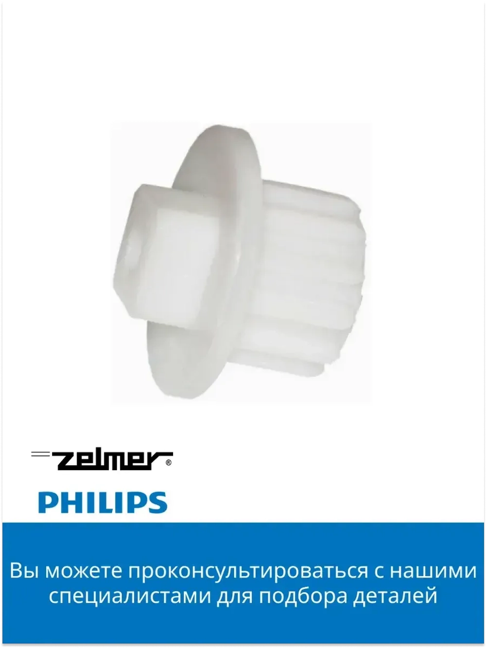Втулка шнека мясорубки Philips, Zelmer 420306564070 (HR77, ZMM)