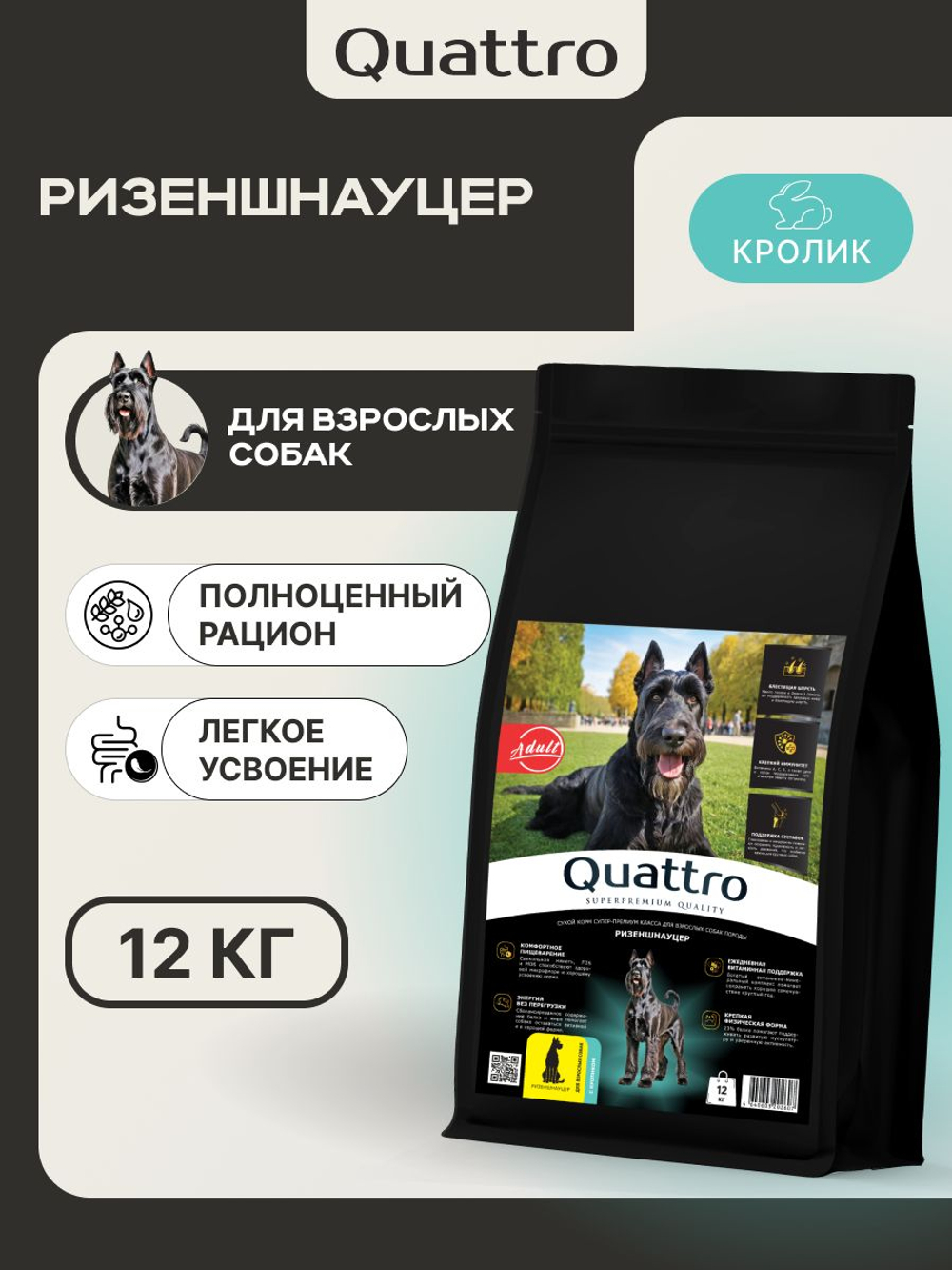 Корм для взрослых собак породы Ризеншнауцер, с кроликом, 12 кг, QUATTRO