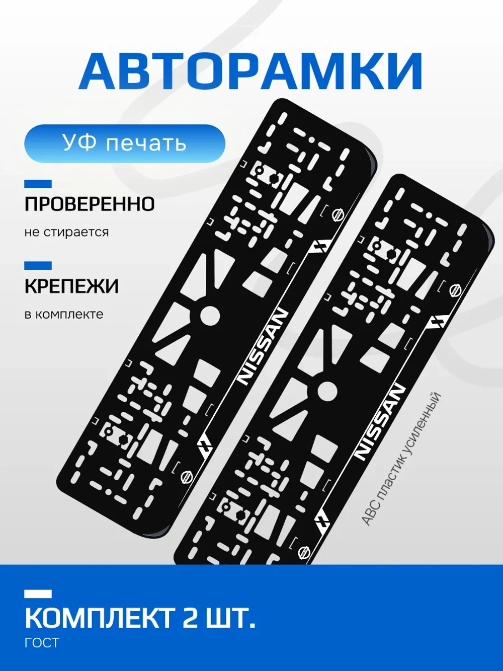 Автомобильные рамки. Nissan LAIN WHITE 2 шт