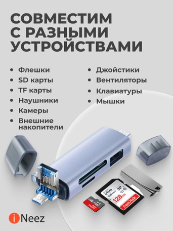 Переходник iNeez USB-C Card Reader USB&amp;OTG 3in1 ADS-103 Gray