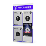 Стенд информационный "Информация", белый с синим, 4 кармана, Light Color Plus, Айдентика Технолоджи