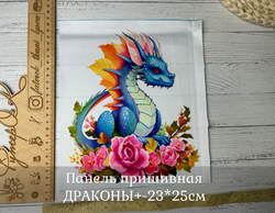 Панель пришивная ШЕЛК АРМАНИ +-23*25см ДРАКОНЫ
