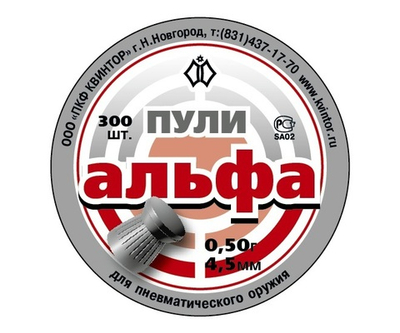 Пули пневматические "Альфа" (300шт.)