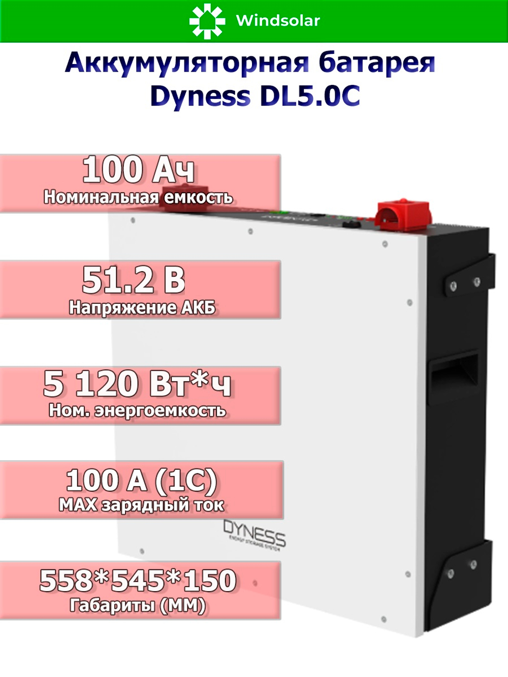 Аккумуляторная батарея Dyness DL5.0C (100Ah / 51.2V / 5120Wh / LiFePO4)