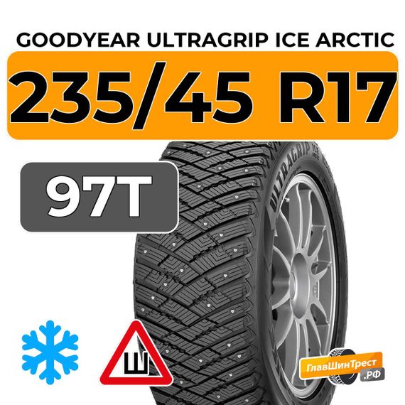 Goodyear UltraGrip Ice Arctic 235/45 R17 97T XL шип.