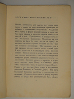 "Право на песнь". Вольф Эрлих. 1930г.