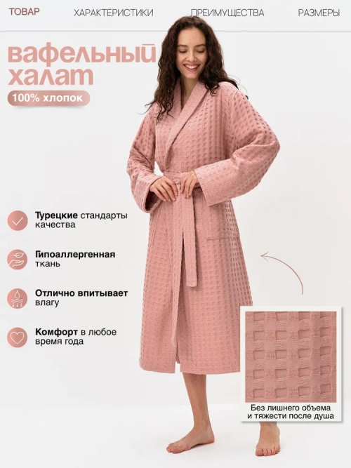 Женский вафельный халат