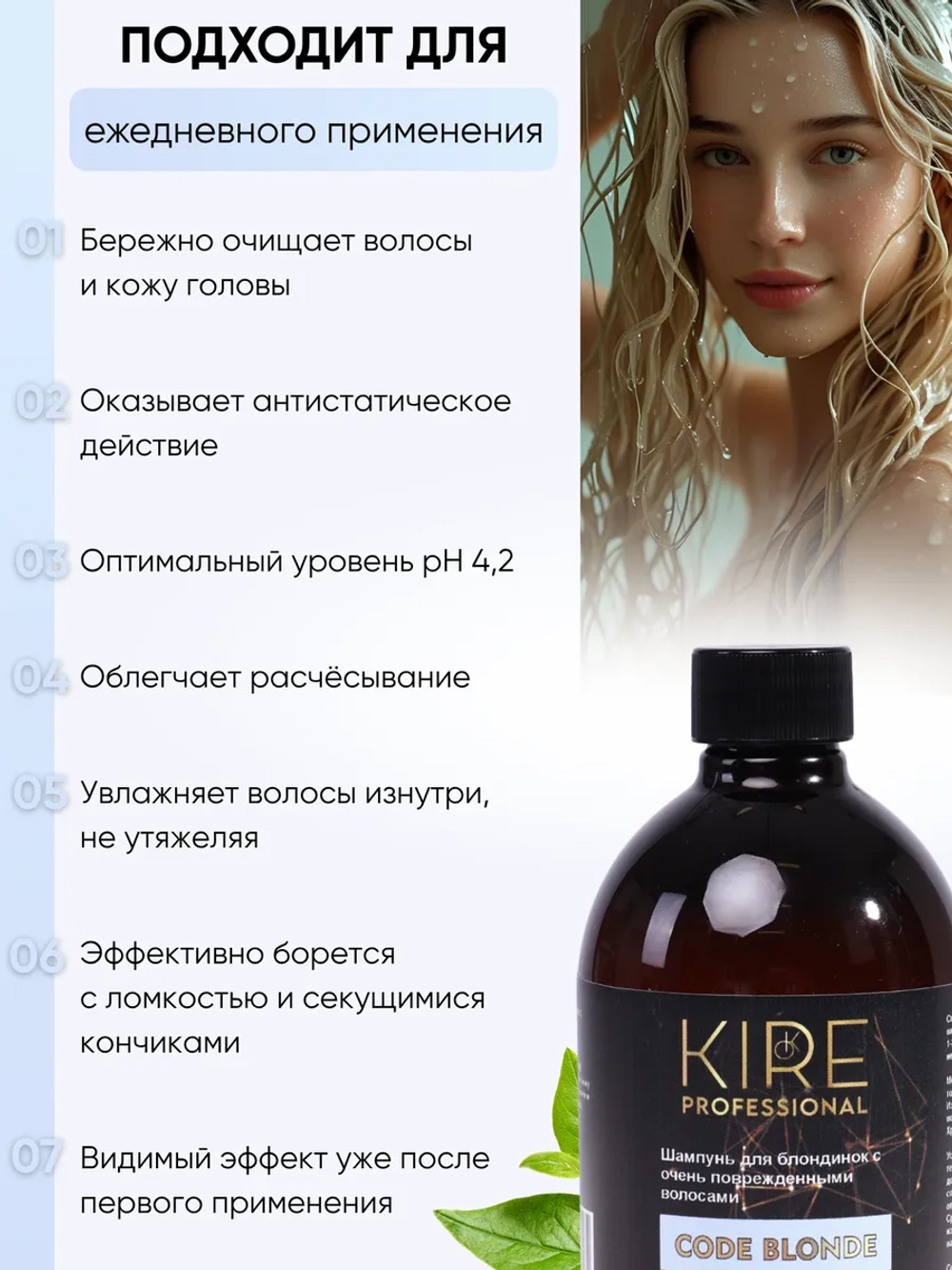 Шампунь CODE BLONDE для осветленных волос, 1000 мл
