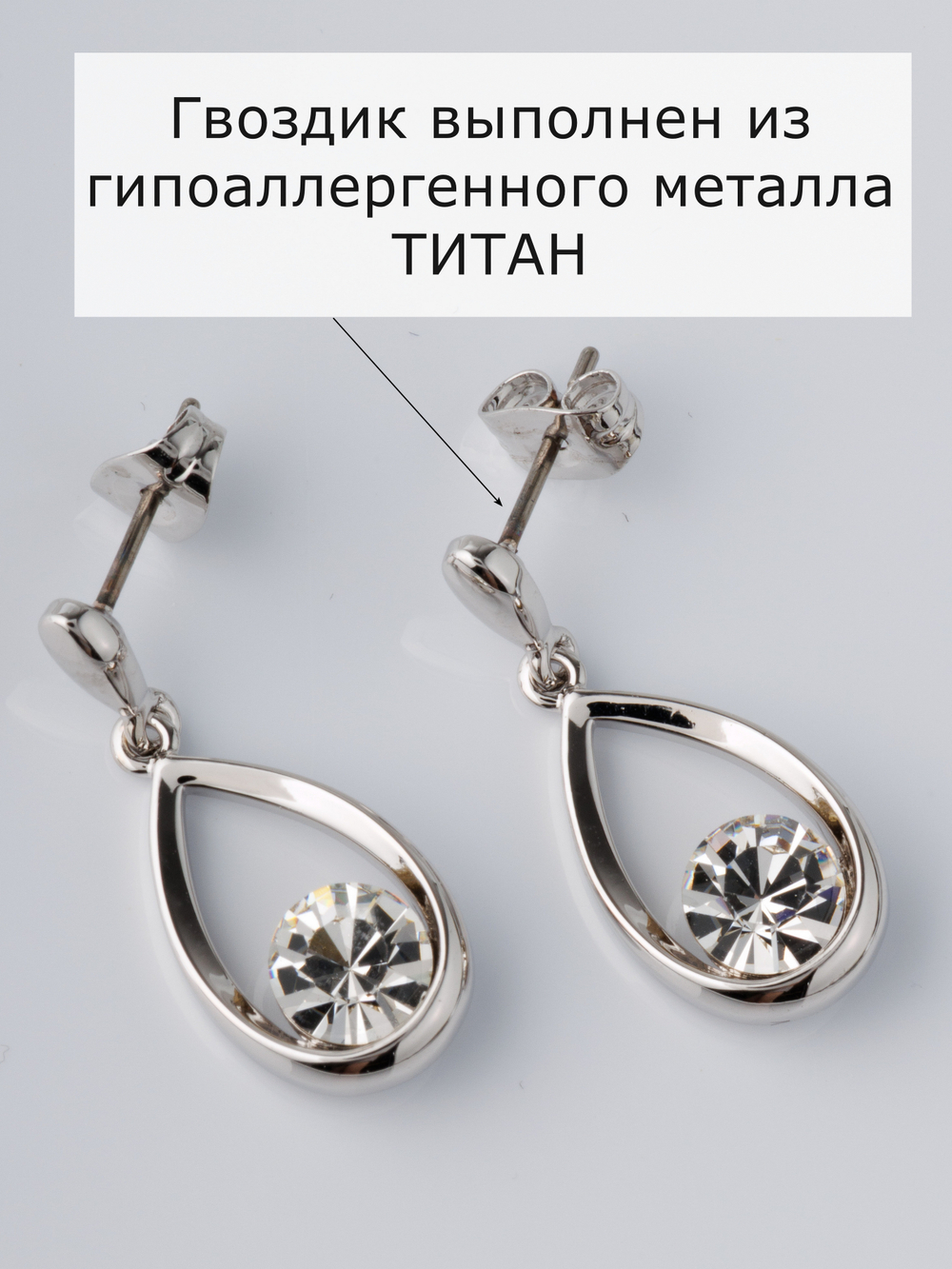Серьги-капли Белла с белыми кристаллами Swarovski в родии