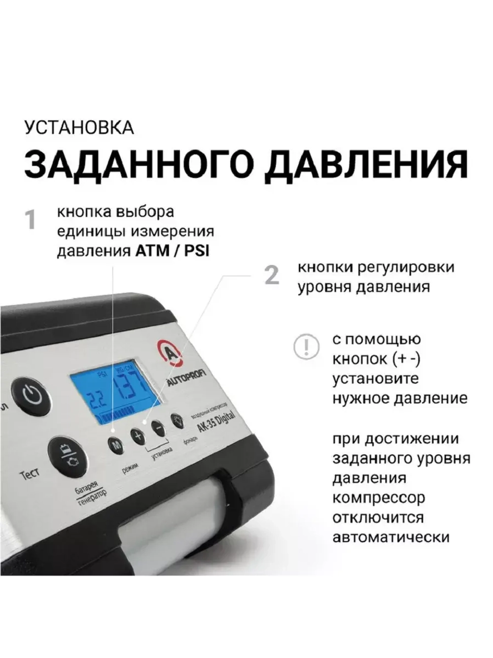 Цифровой компрессор AUTOPROFI с тестором аккум