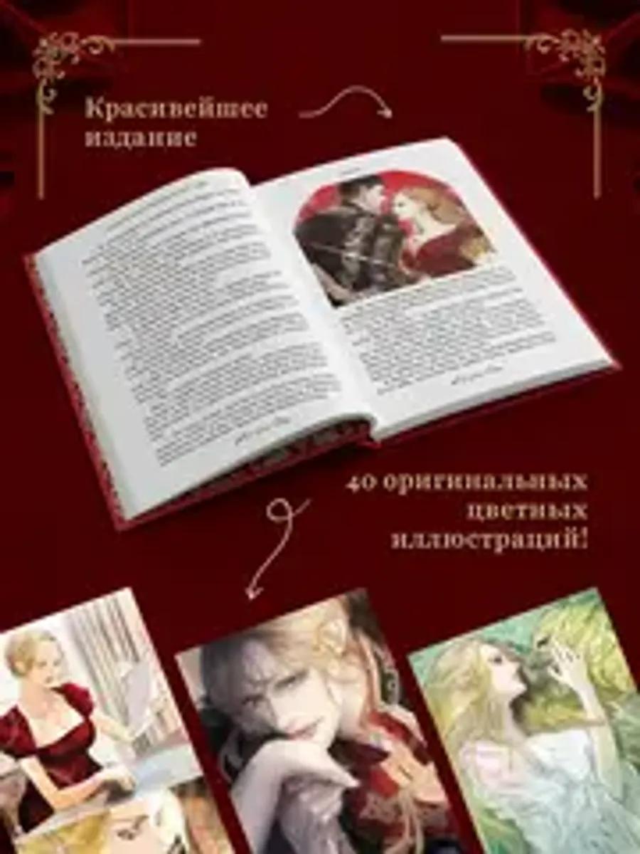 Второй брак императрицы. Том 1 (Новелла)
