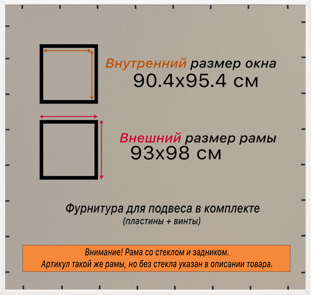 Рамка 90x95 для постера и фотографий