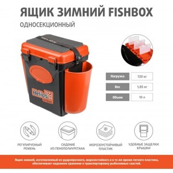 Ящик зимний Helios "FishBox" односекционный (10л) оранжевый