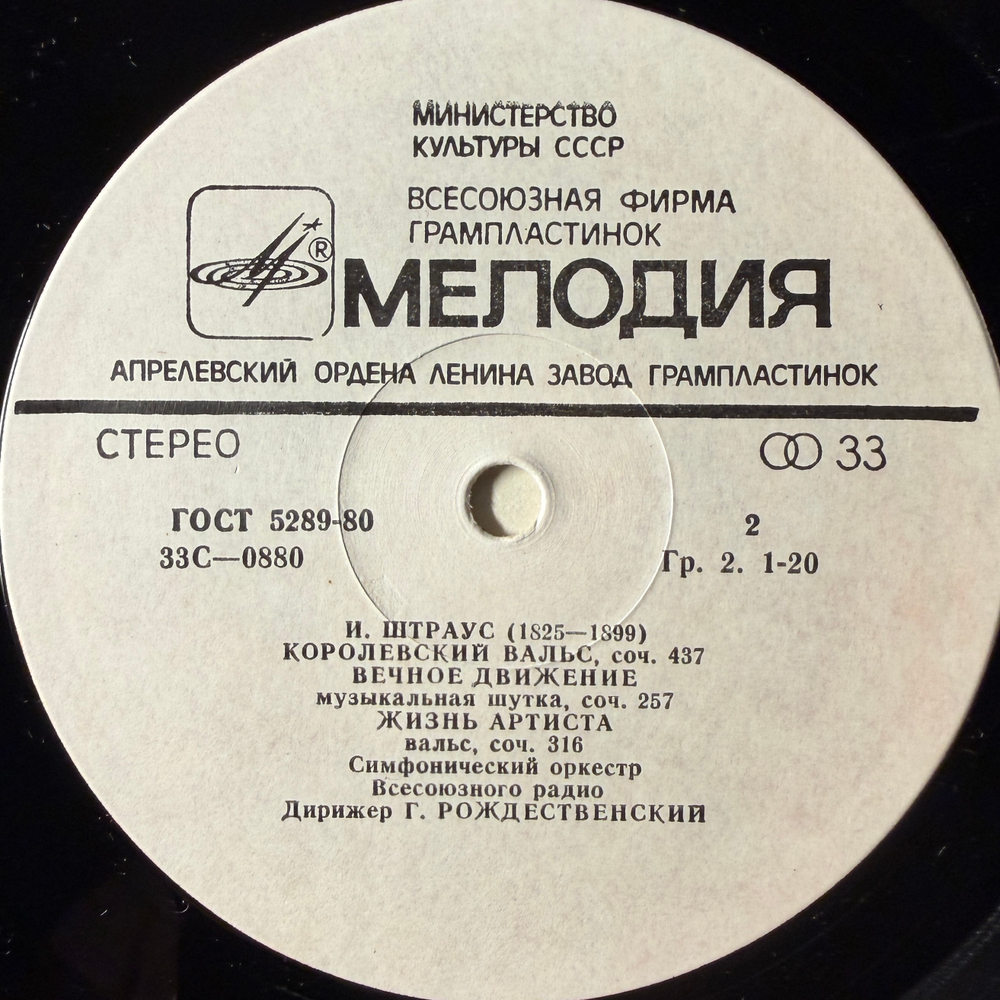 Виниловая пластинка Иоганн Штраус - Рождественский – Вальсы LP Мелодия