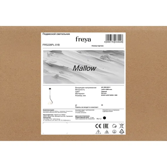Подвесной светильник Mallow FR5228PL-01B Freya
