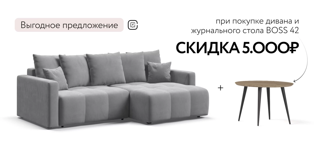 Угловой диван Босс Тренд Велюр Монолит сталь