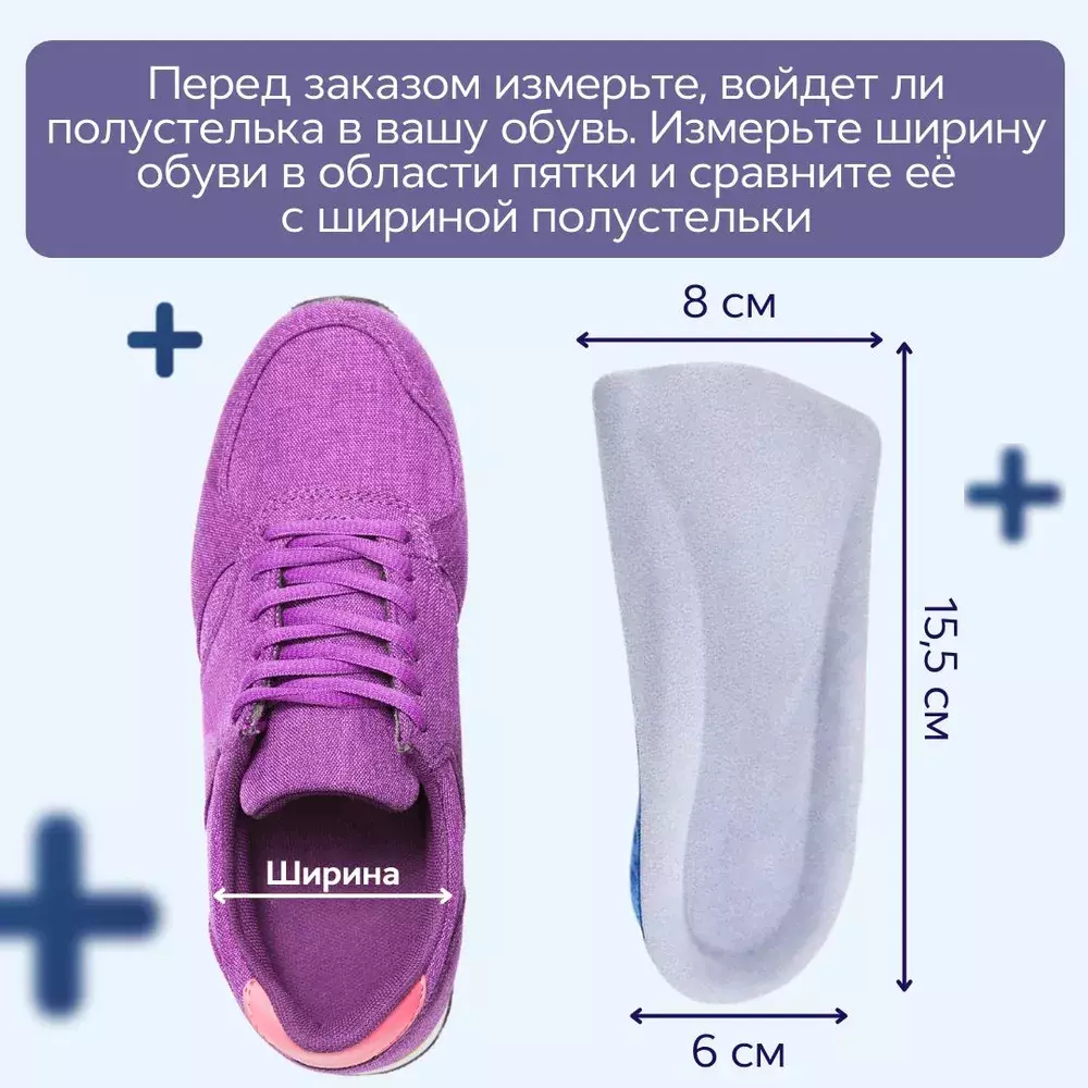 Амортизирующие пяточные стельки, подпяточники для роста