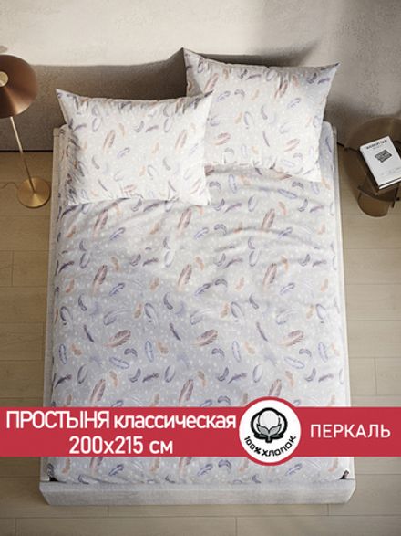 Простынь перкаль Сказка "Перышко" 200x215 см