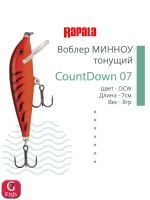 Воблер CountDown 05 , 5см, 5г