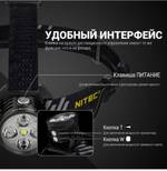 Фонарь налобный Nitecore HU60 1600 люмен с пультом дистанционного управления
