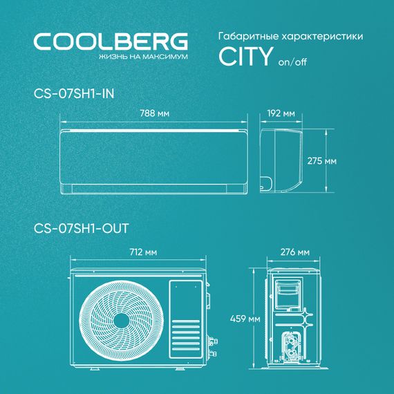 Кондиционер СOOLBERG City CS-07SH1-IN/CS-07SH1-OUT — (4)