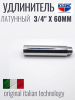 Удлинитель (хром) 3/4 х 60 мм ViEiR