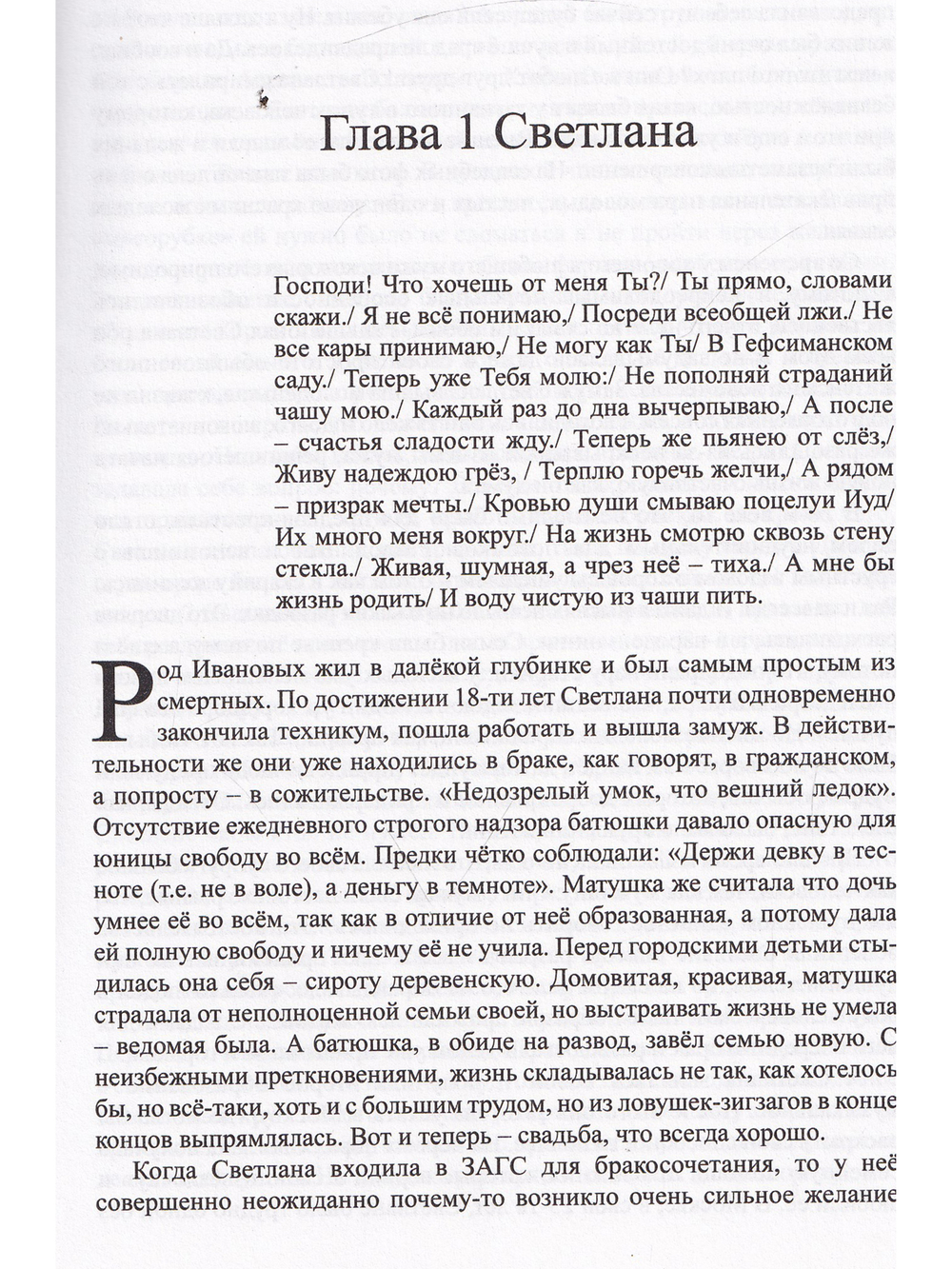 Неразборчивая невеста