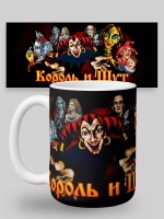 Кружка с принтом "КиШ (Король И Шут)"