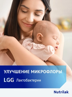 Cмесь сухая Nutrilak Premium Комфорт специализированная 600г с 0месяцев