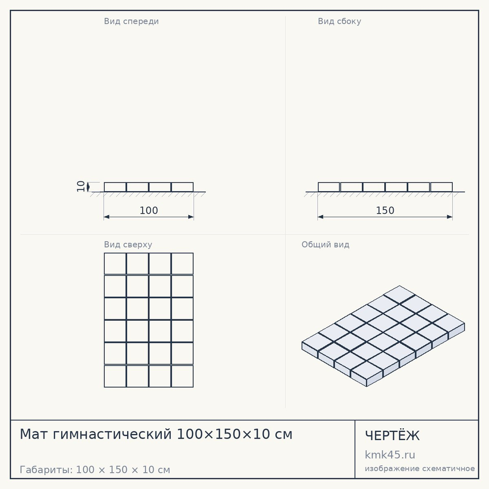 Мат гимнастический 100×150×10 см — от 3 800 ₽