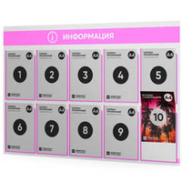 Стенд информационный "Информация", белый со светло-розовым, 10 карманов, Light Color Plus, Айдентика Технолоджи