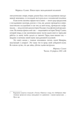 Новая наука заколдованной вселенной