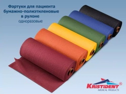 Фартуки бумажно-полиэтилен. для пациентов 61х53 см Кристи (80 шт.рул)