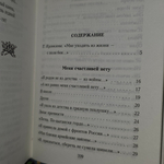 Книга "Не бывает любви несчастливой"
