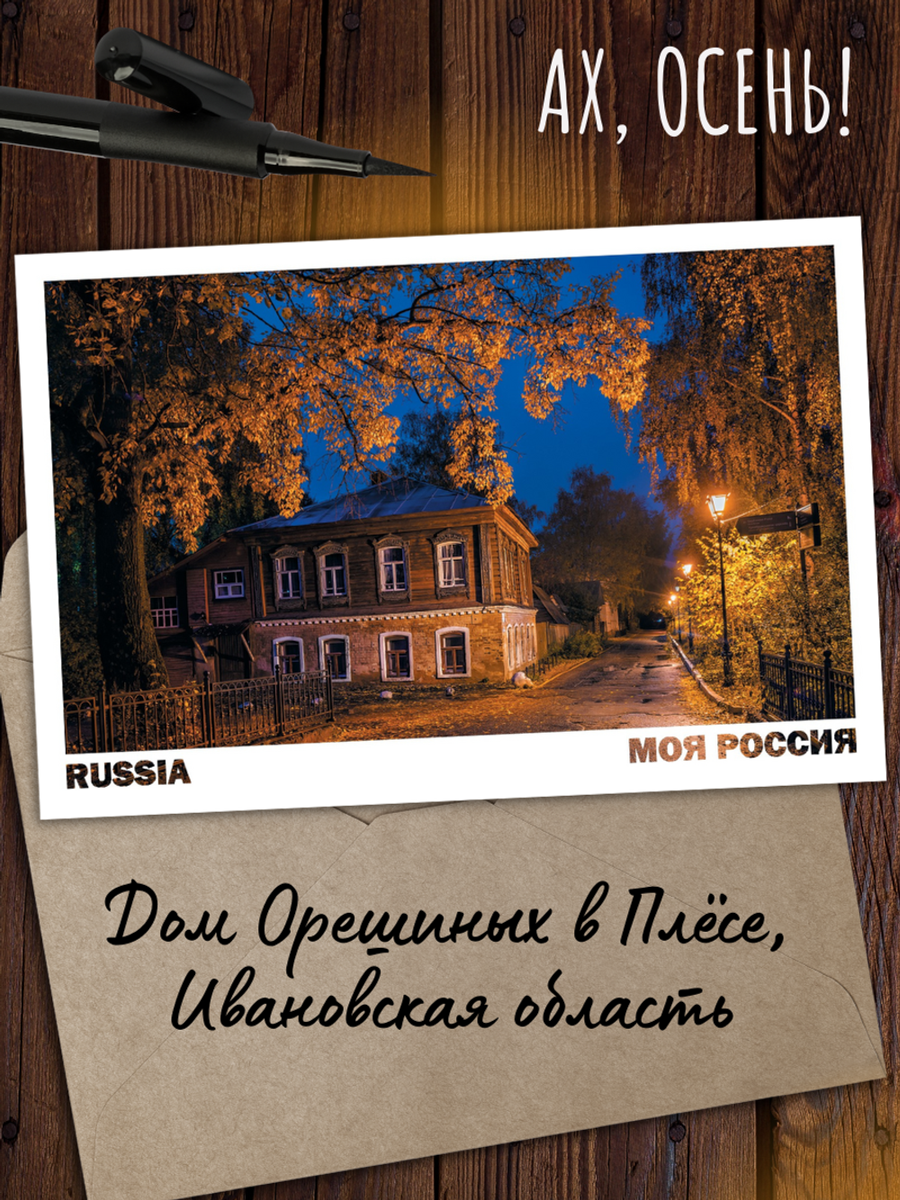 Моя Россия. Осень (выпуск №3, 2023)