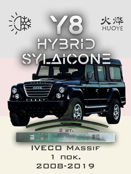 Щетки стеклоочистителя HUOYE Y8 450/450 мм на Isuzu Gemini | Hook/J-Hook