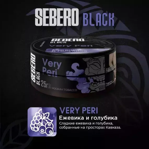 Sebero Black - Very Peri (100г)