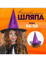 Карнавальная шляпа «Паутина»