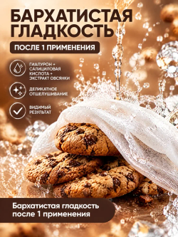 Очищающая и отшелушивающая маска Biscuit от черных точек, KORMESIC 25 мл