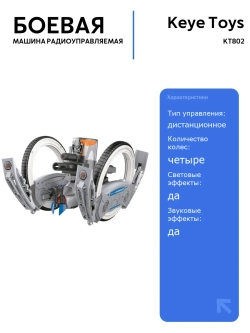 Радиоуправляемая боевая машина Keye Toys Universe KT802, лазерный прицел, пульки, 2.4G, для RC сражений, голубая