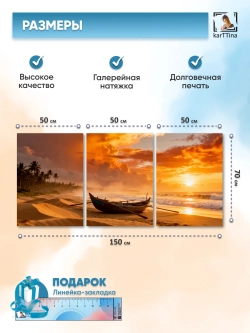 Картина на стену "На закатном пляже", модульная