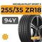 Michelin Pilot Sport 5 255/35 ZR18 94Y XL