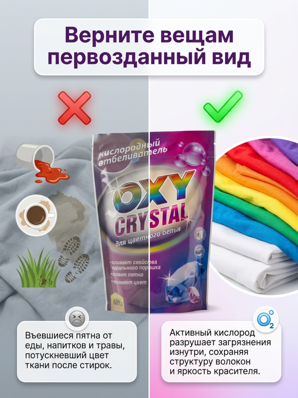 OXY CRYSTAL кислородный отбеливатель д/цветного белья 600 г. *8*16*
