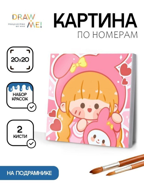 Картина по номерам на подрамнике Draw Me! "Рыжая девушка", (20*20 см)