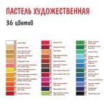 Пастель художественная 36 цв, Vista-Artista VAFP-36