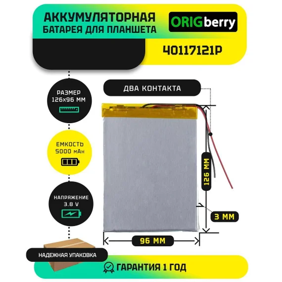 Аккумулятор 40117121P, 5000 mAh