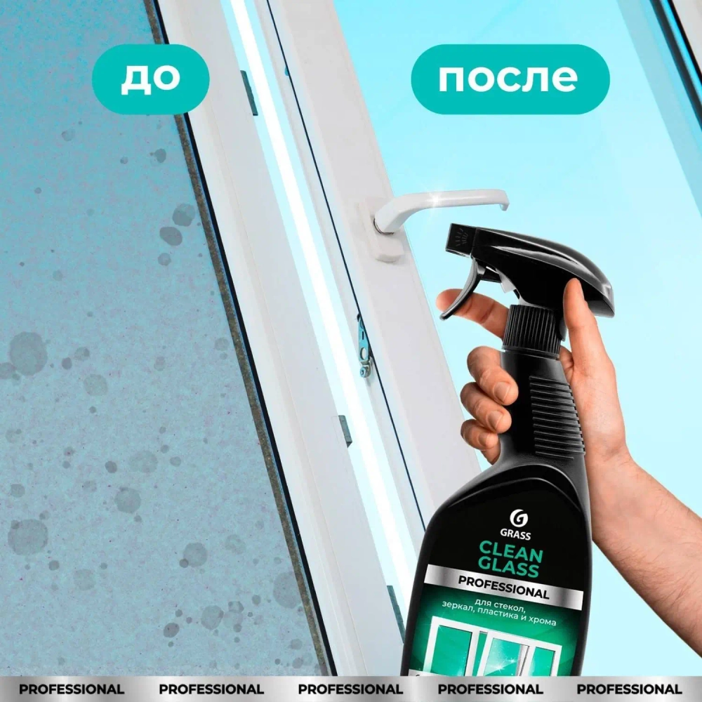 Средство для мытья стекол и зеркал Grass Clean Glass Professional 600 мл