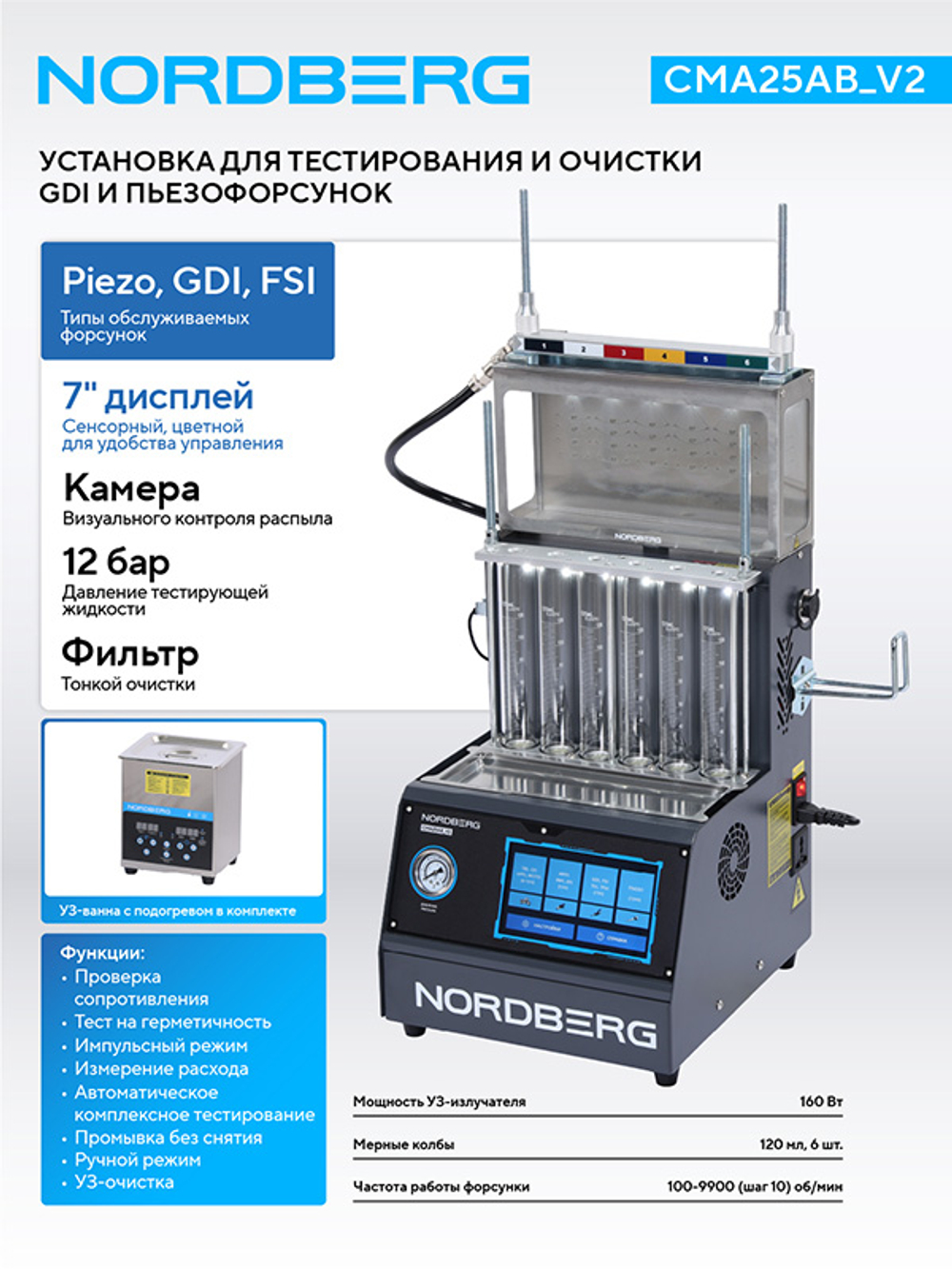 NORDBERG (CMA25AB_V2) Установка для тестирования и очистки пьезофорсунок, GDI, c камерой визуального контроля